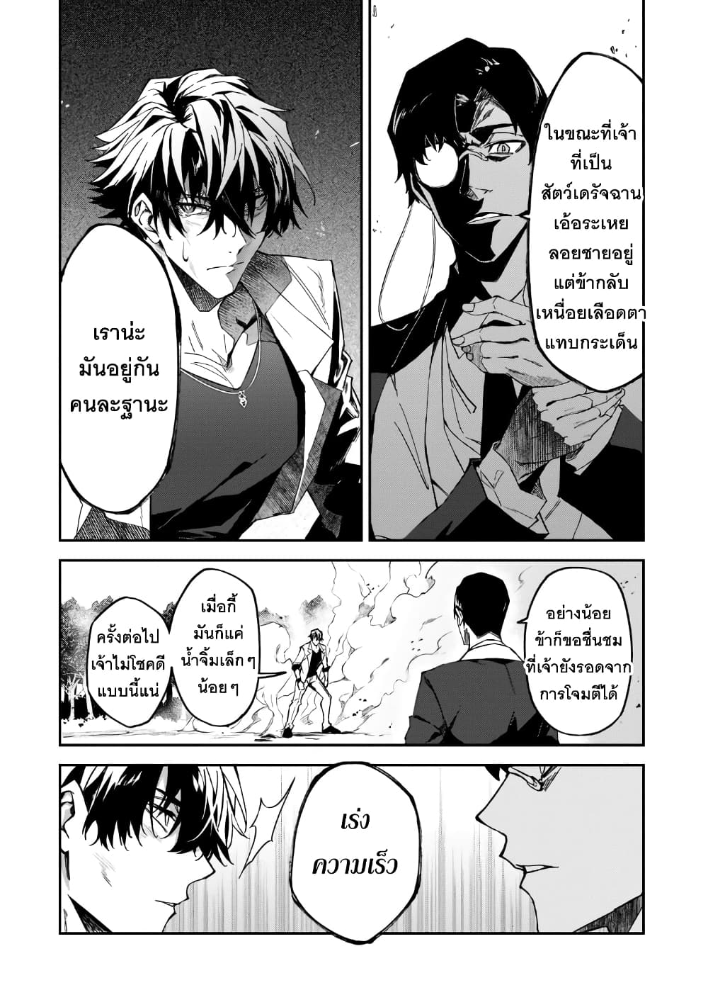 S Rank Boukensha de 19 10